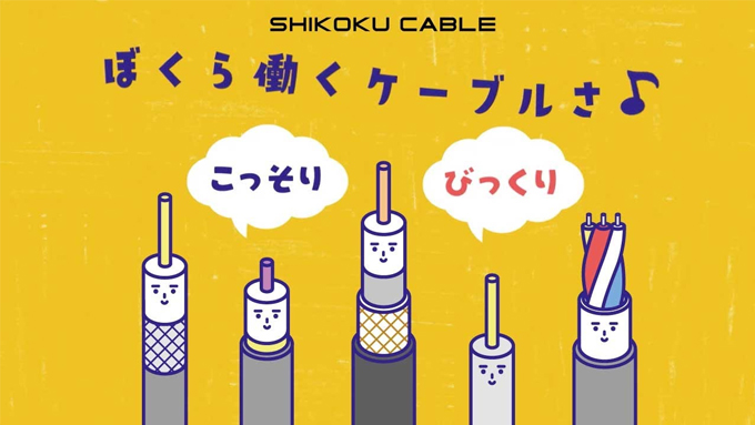 PR動画【ケーブルソング篇】